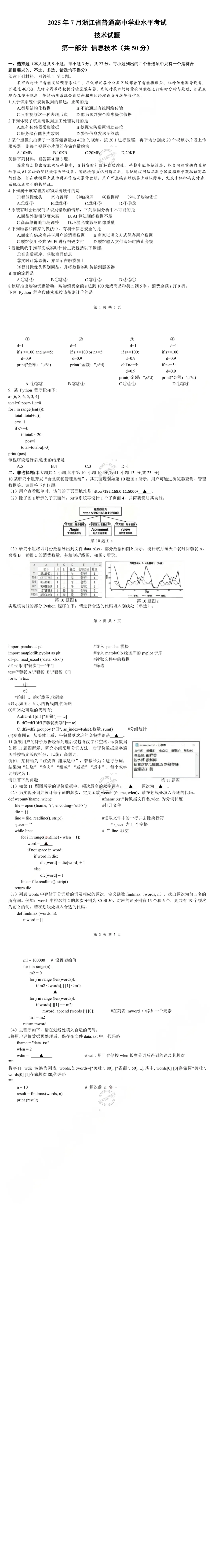 浙江学考丨高二语文、数学、技术往届真题 第4张
