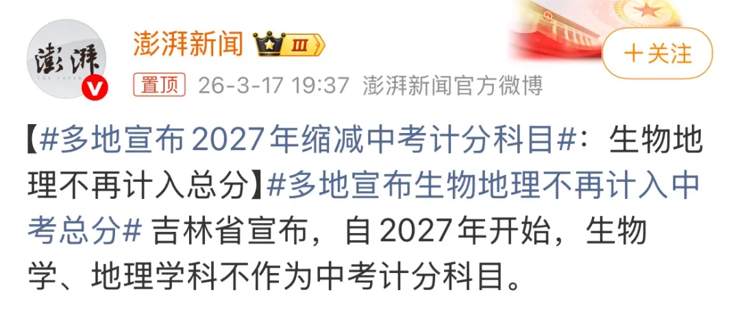多地官宣中考新政,不得不说,北京还是太超前了…… 第2张