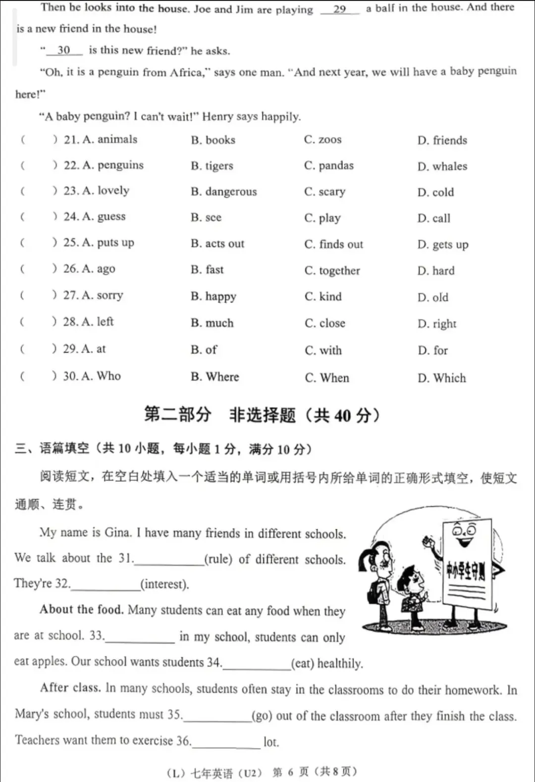 26年3月辽阳七下英语试卷 第6张