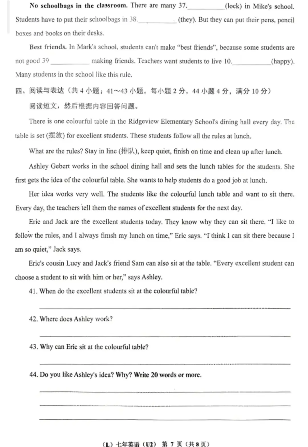 26年3月辽阳七下英语试卷 第7张