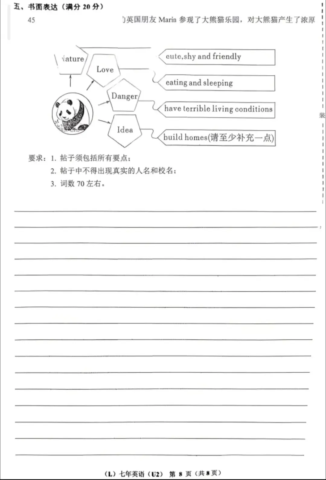 26年3月辽阳七下英语试卷 第8张