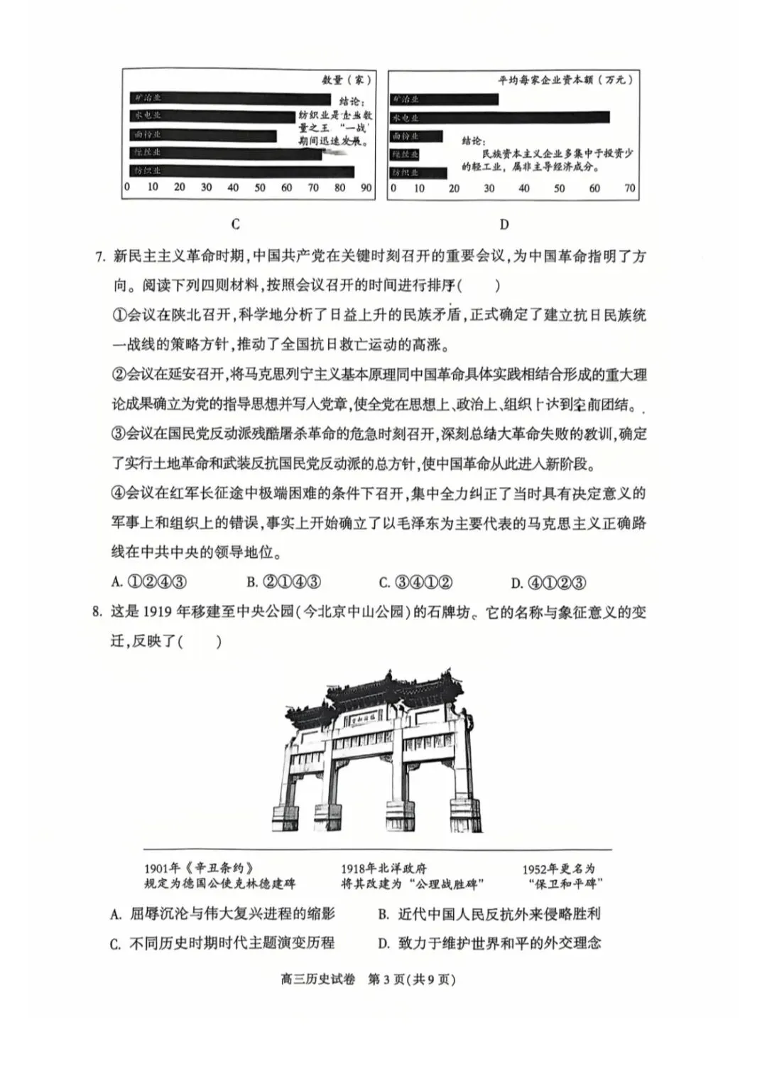 2026北京朝阳高三历史一模试卷及答案 第3张