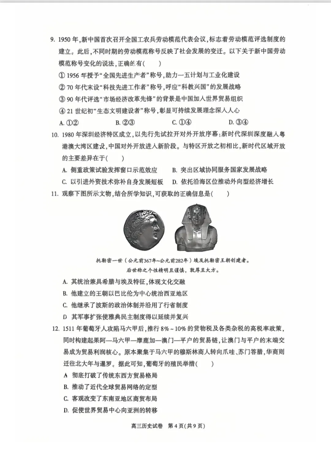 2026北京朝阳高三历史一模试卷及答案 第4张