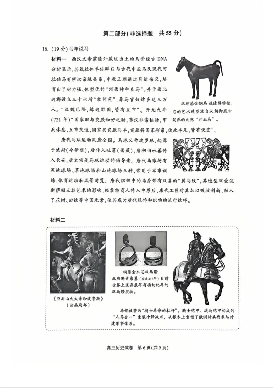 2026北京朝阳高三历史一模试卷及答案 第6张