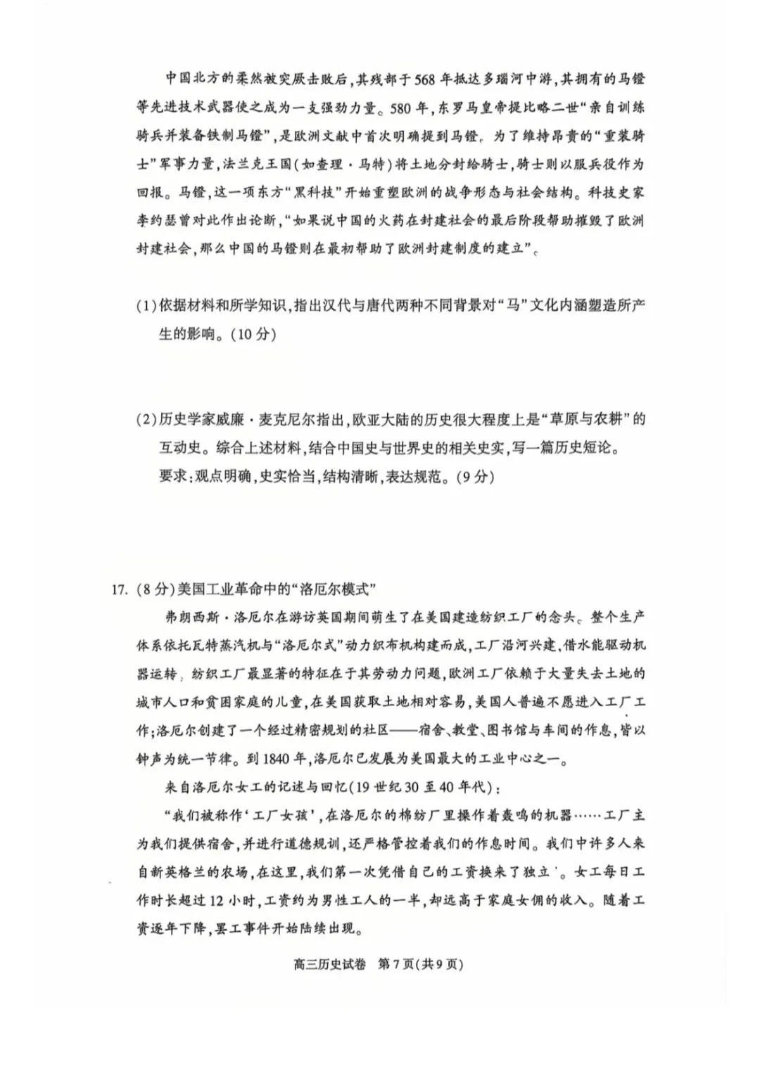 2026北京朝阳高三历史一模试卷及答案 第7张