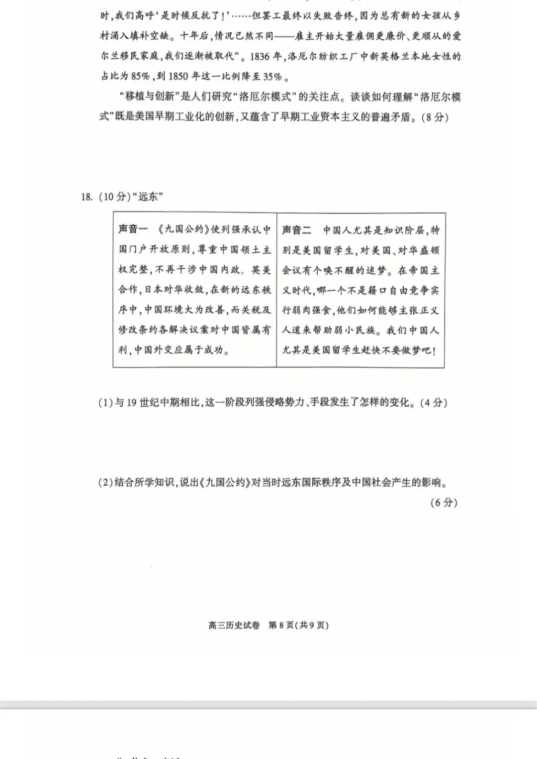 2026北京朝阳高三历史一模试卷及答案 第8张