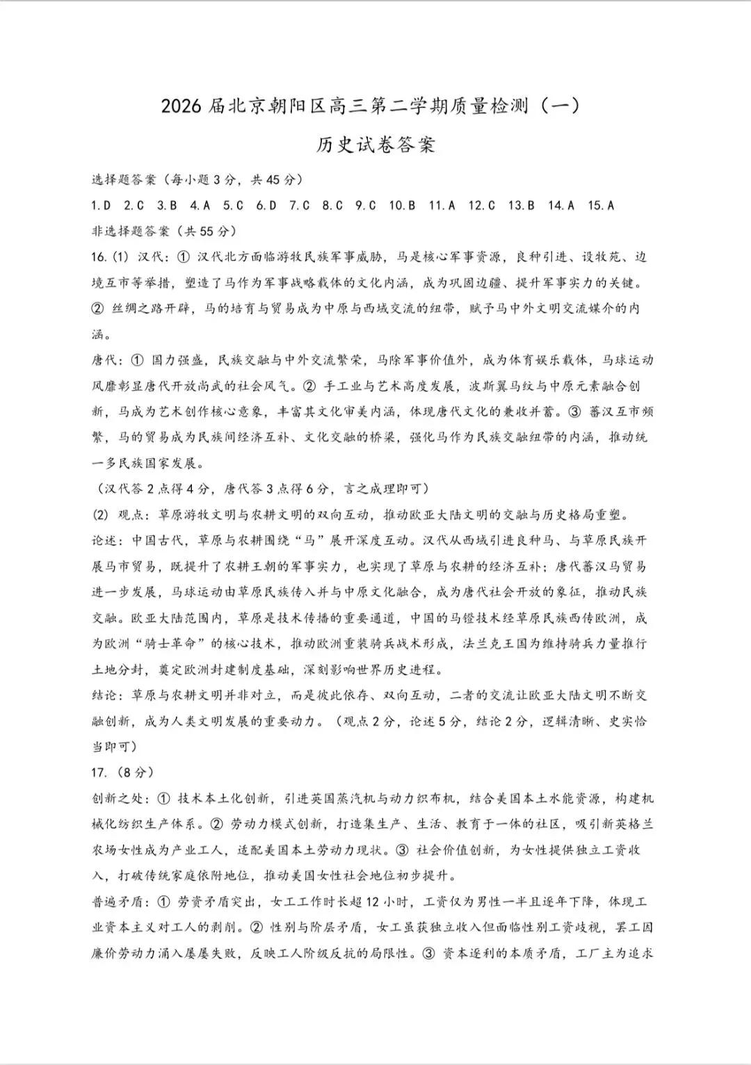 2026北京朝阳高三历史一模试卷及答案 第10张