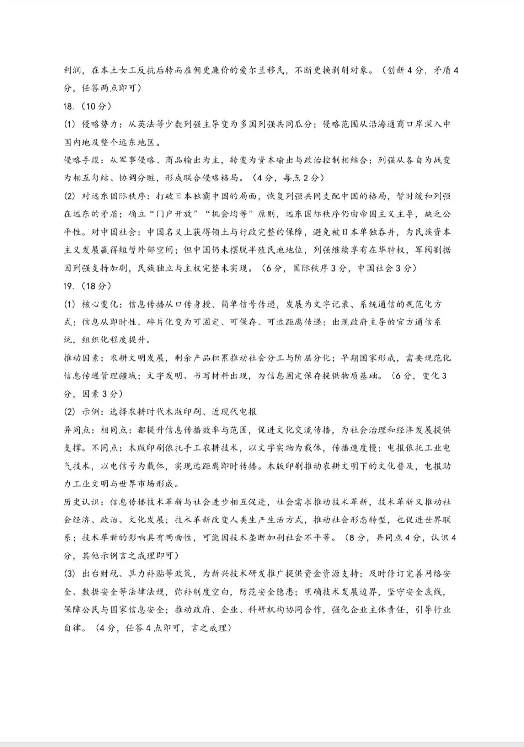 2026北京朝阳高三历史一模试卷及答案 第11张