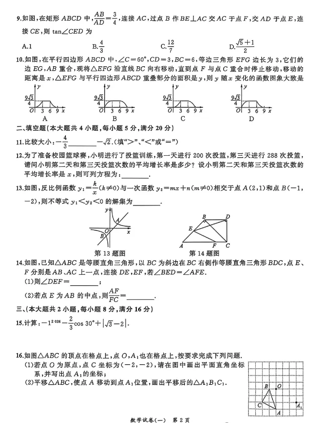 名师名卷2026中考预测模拟试卷·数学(一)及答案 第2张