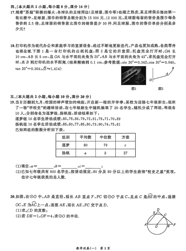 名师名卷2026中考预测模拟试卷·数学(一)及答案 第3张