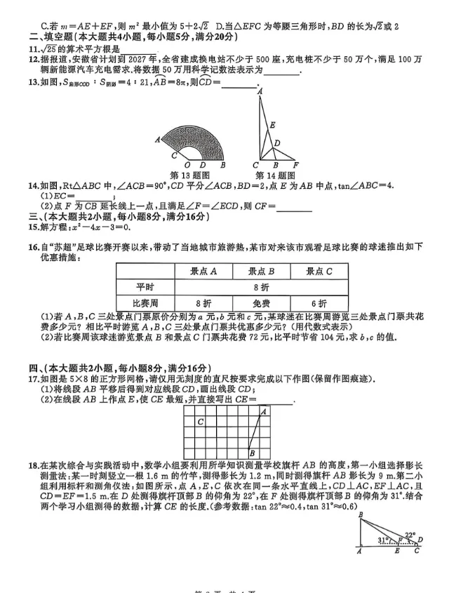 安师联盟2026年中考权威预测模拟试卷数学(一)及答案 第2张