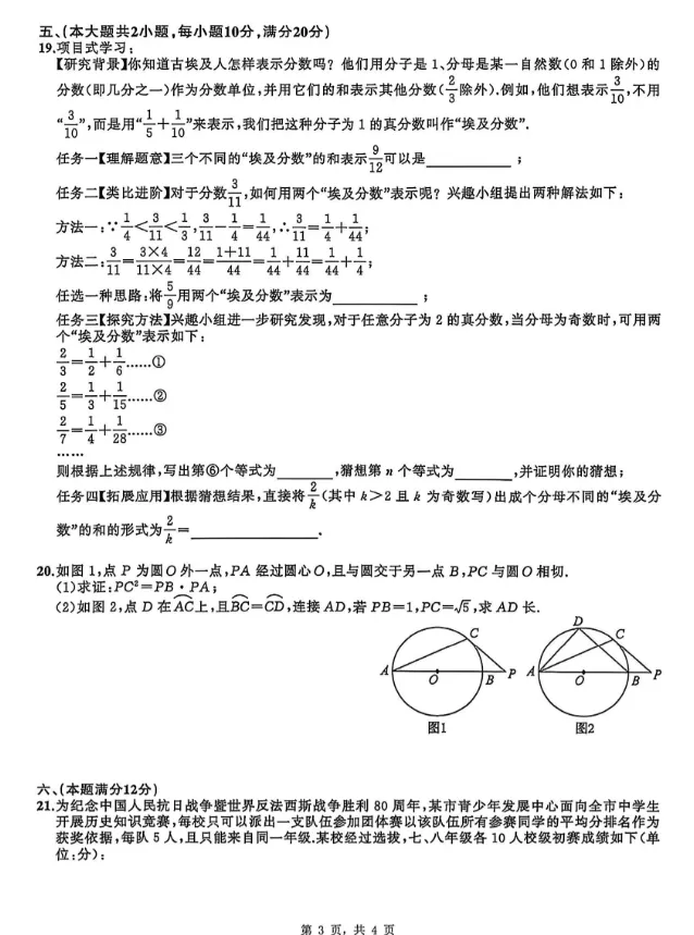 安师联盟2026年中考权威预测模拟试卷数学(一)及答案 第3张