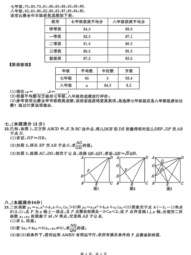 安师联盟2026年中考权威预测模拟试卷数学(一)及答案 第4张