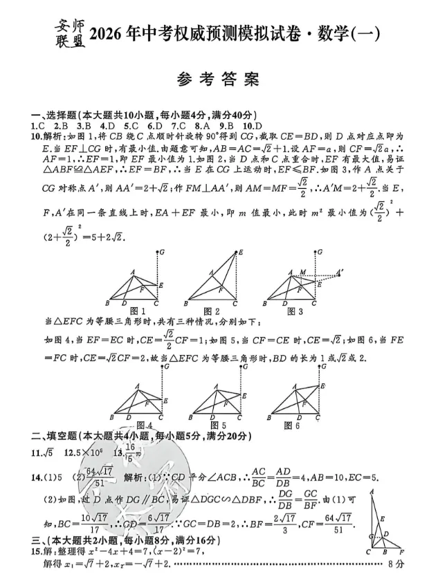 安师联盟2026年中考权威预测模拟试卷数学(一)及答案 第5张