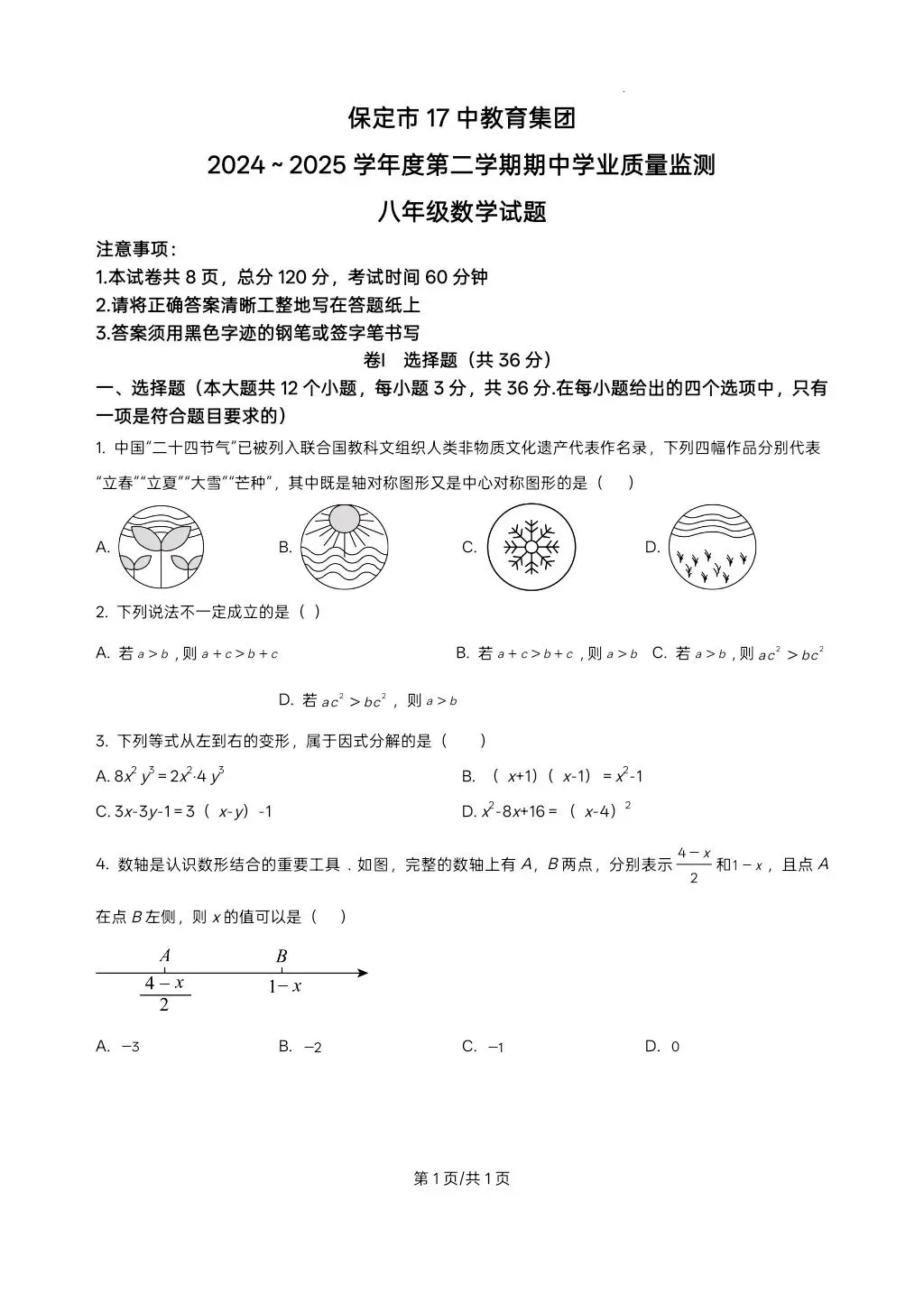 [期中试卷分享]北师大版七下数学很难,八下也很难. 第1张
