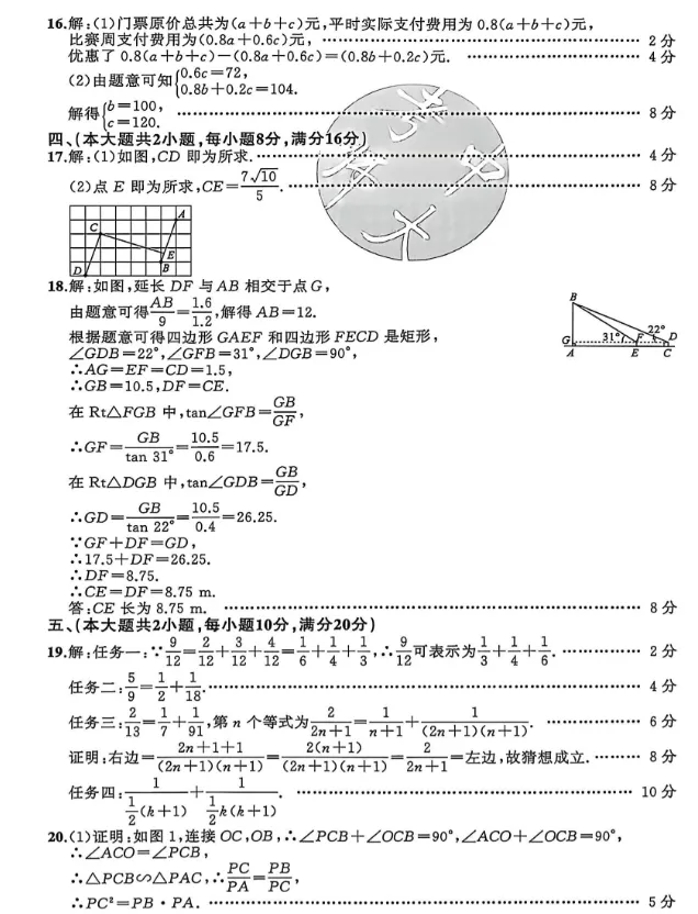安师联盟2026年中考权威预测模拟试卷数学(一)及答案 第6张