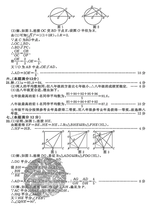 安师联盟2026年中考权威预测模拟试卷数学(一)及答案 第7张