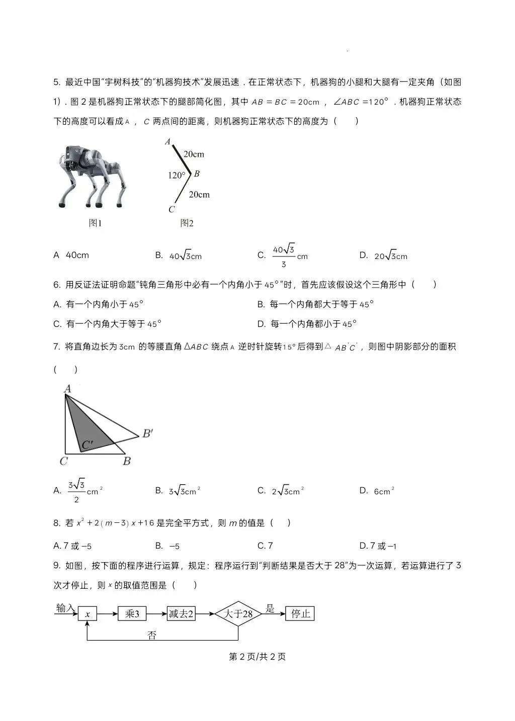 [期中试卷分享]北师大版七下数学很难,八下也很难. 第2张