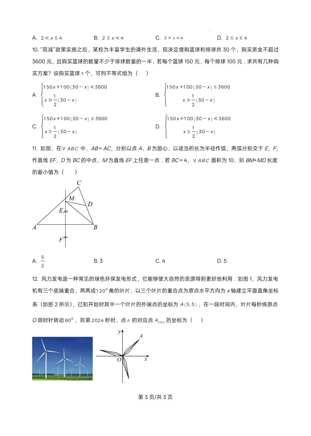 [期中试卷分享]北师大版七下数学很难,八下也很难. 第3张