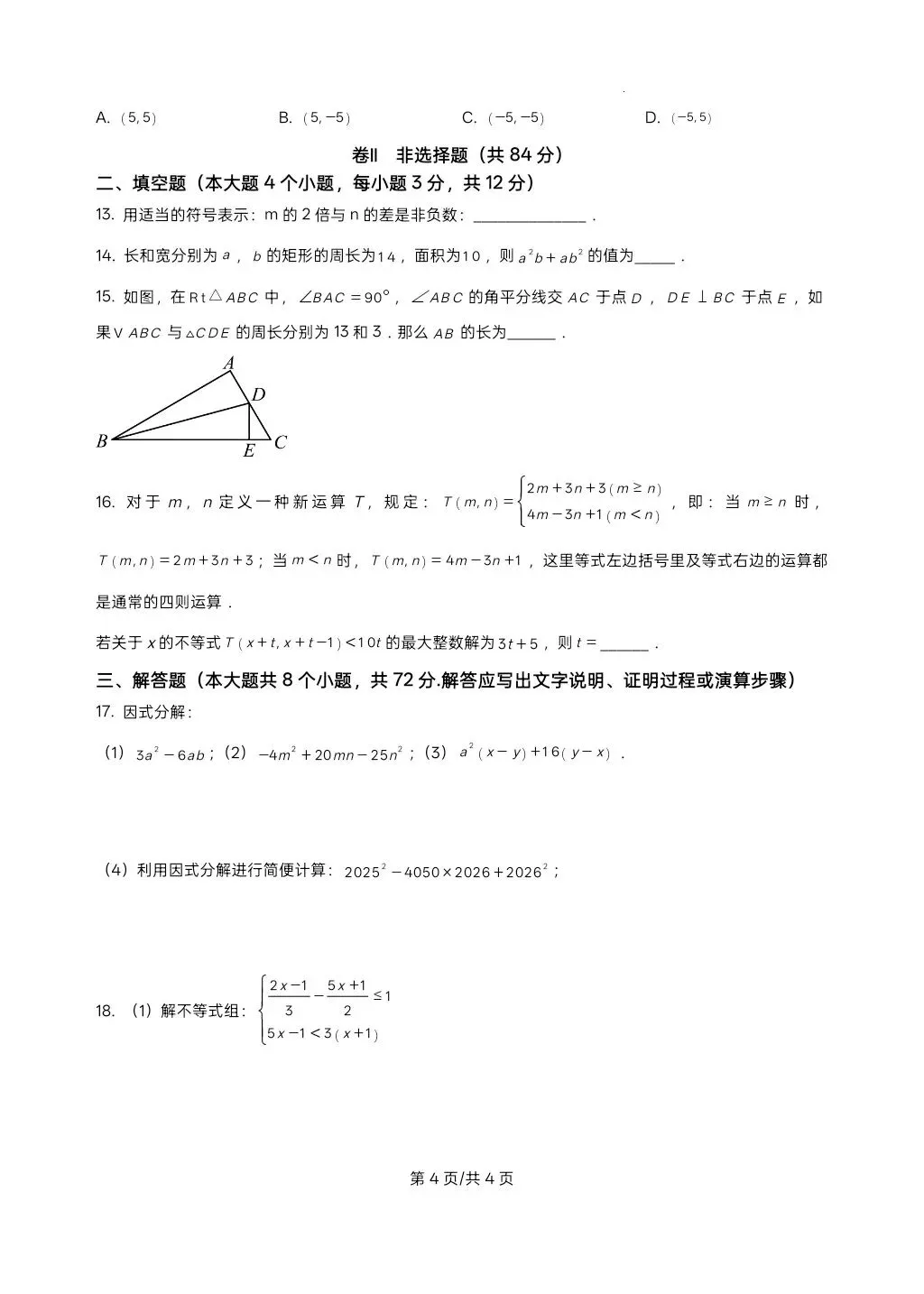 [期中试卷分享]北师大版七下数学很难,八下也很难. 第4张