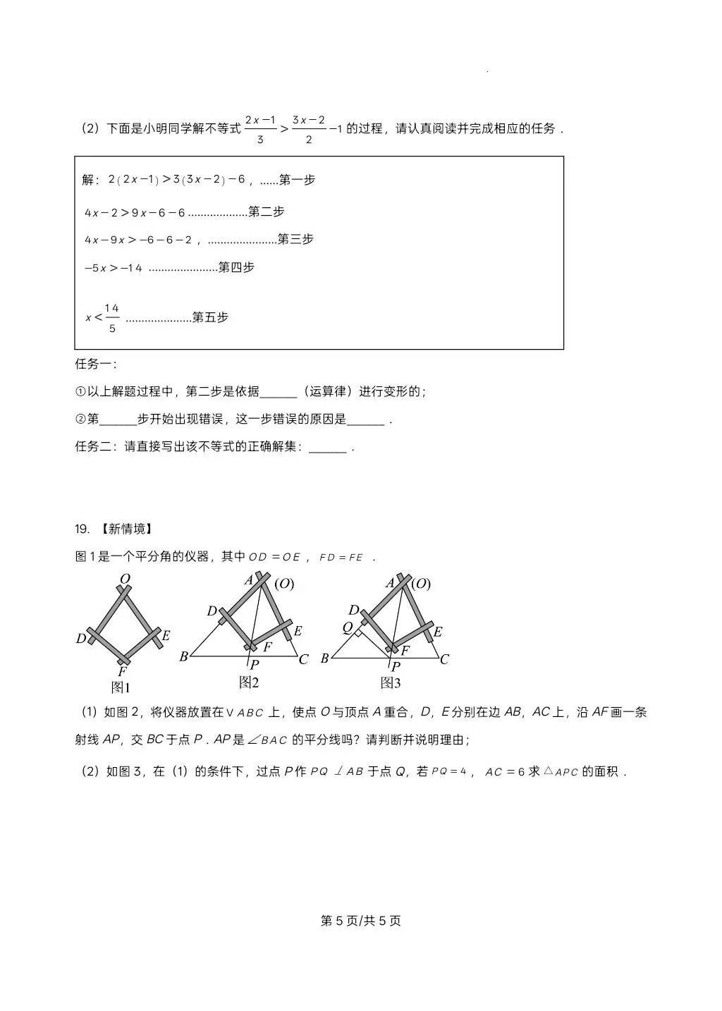 [期中试卷分享]北师大版七下数学很难,八下也很难. 第5张