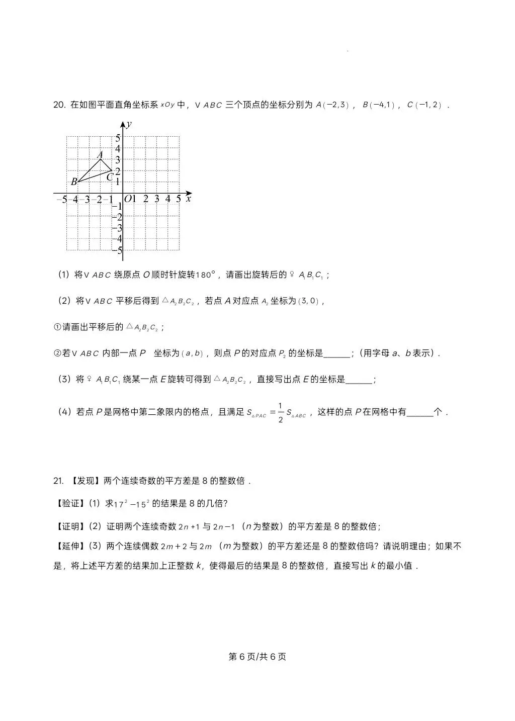 [期中试卷分享]北师大版七下数学很难,八下也很难. 第6张