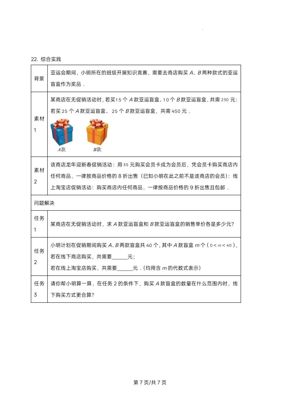 [期中试卷分享]北师大版七下数学很难,八下也很难. 第7张