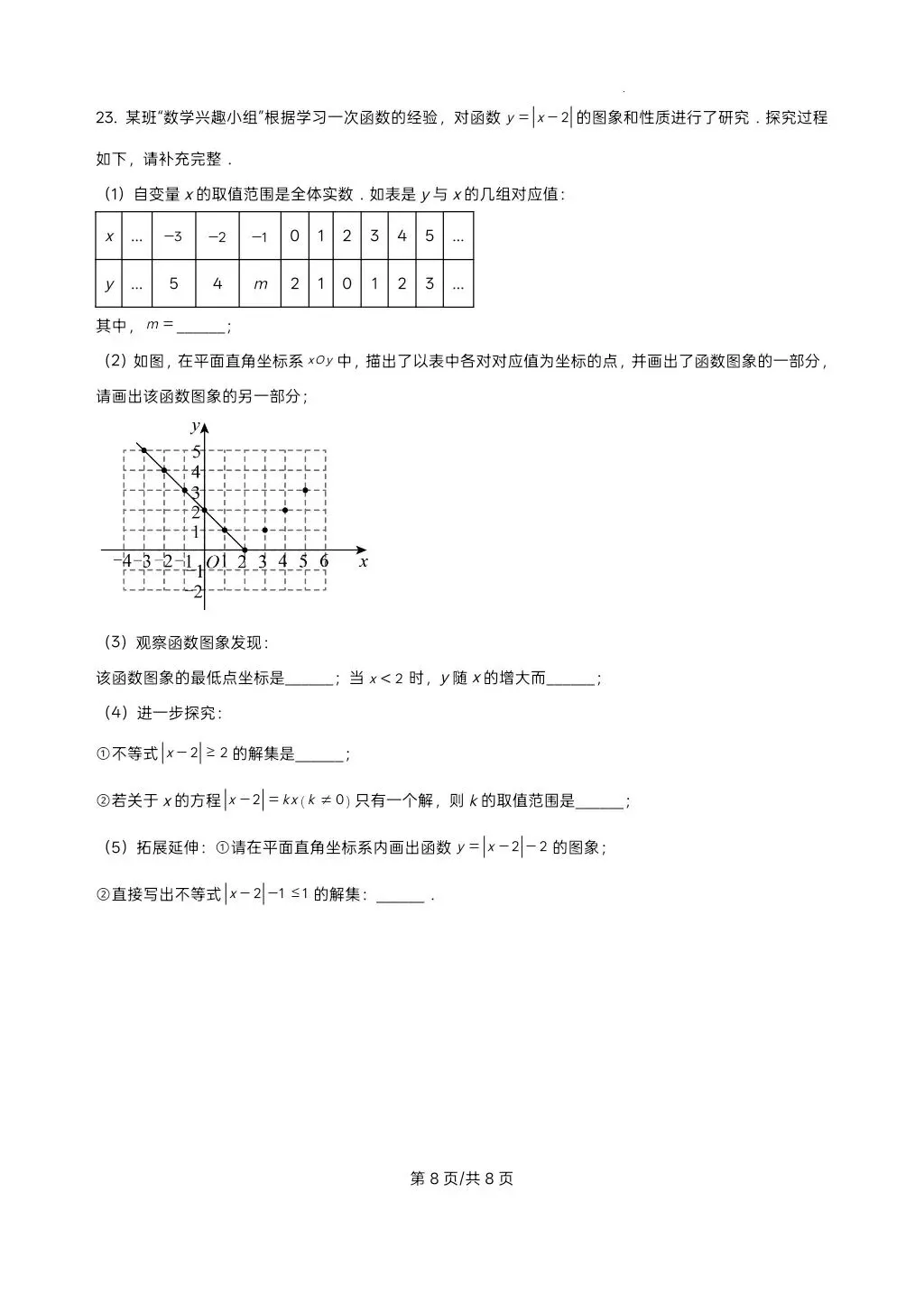 [期中试卷分享]北师大版七下数学很难,八下也很难. 第8张