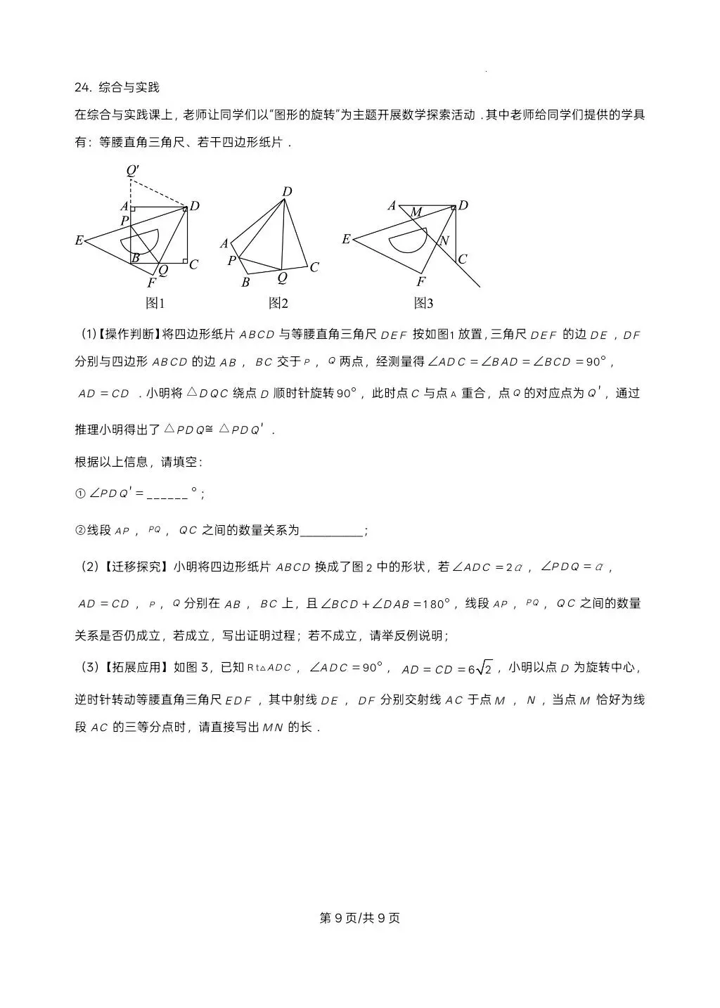 [期中试卷分享]北师大版七下数学很难,八下也很难. 第9张