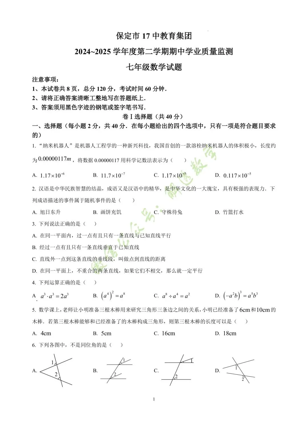[期中试卷分享]北师大版七下数学很难,八下也很难. 第10张