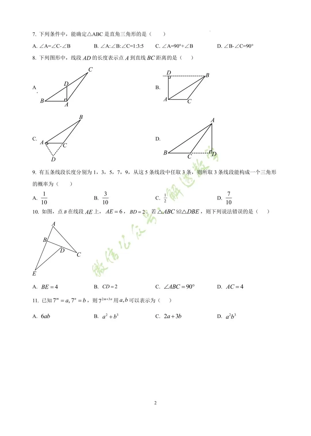 [期中试卷分享]北师大版七下数学很难,八下也很难. 第11张