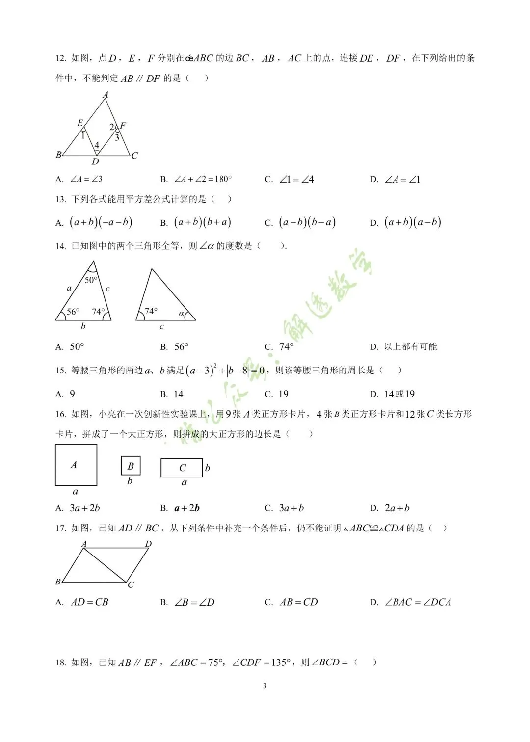[期中试卷分享]北师大版七下数学很难,八下也很难. 第12张