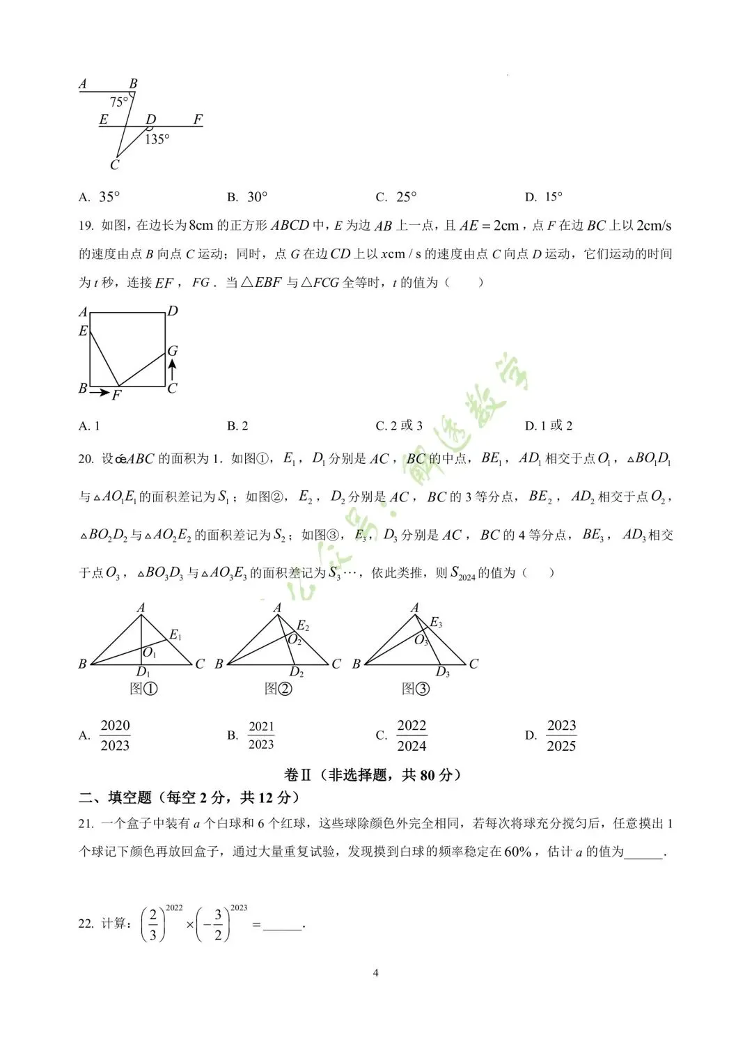 [期中试卷分享]北师大版七下数学很难,八下也很难. 第13张