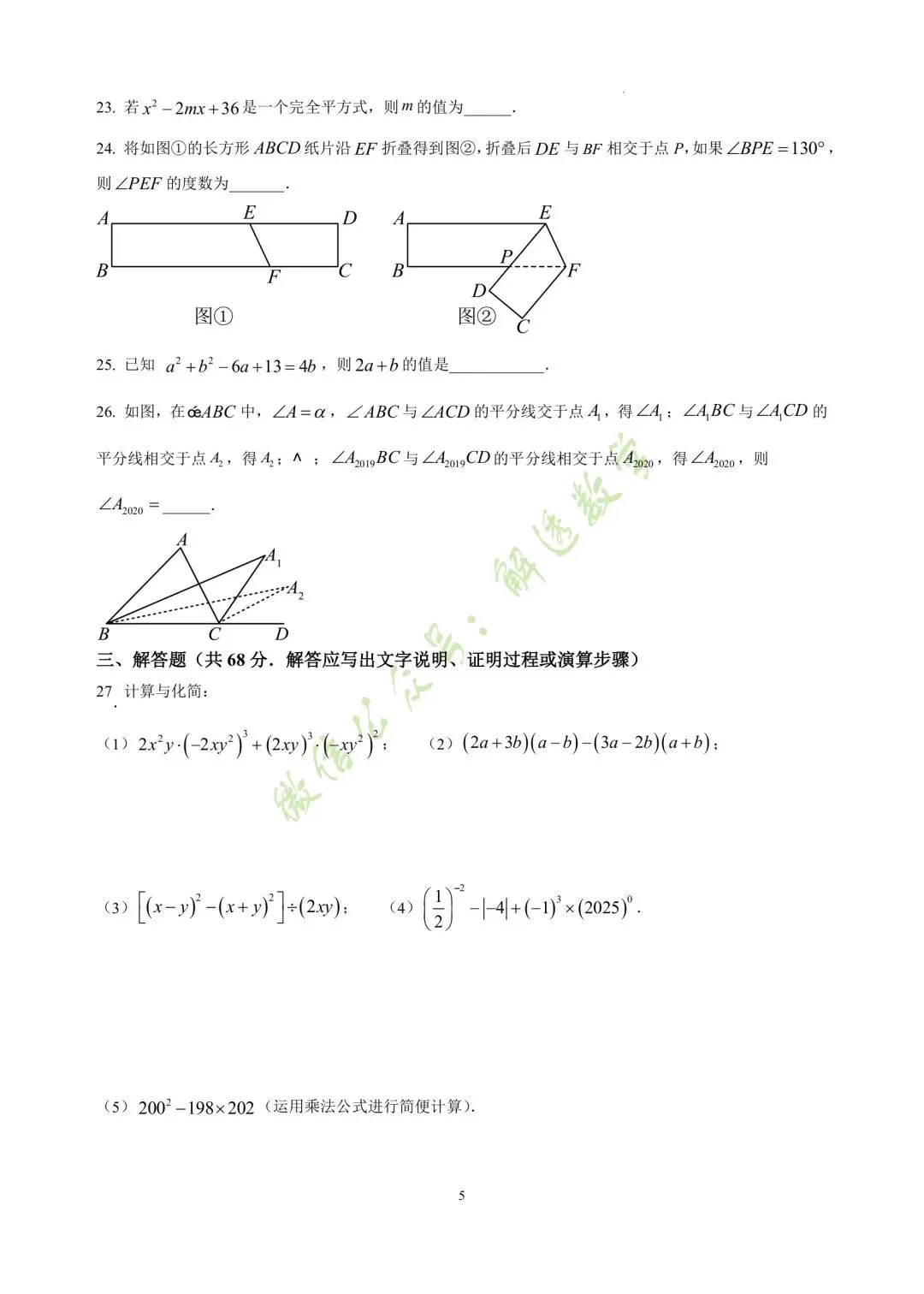 [期中试卷分享]北师大版七下数学很难,八下也很难. 第14张