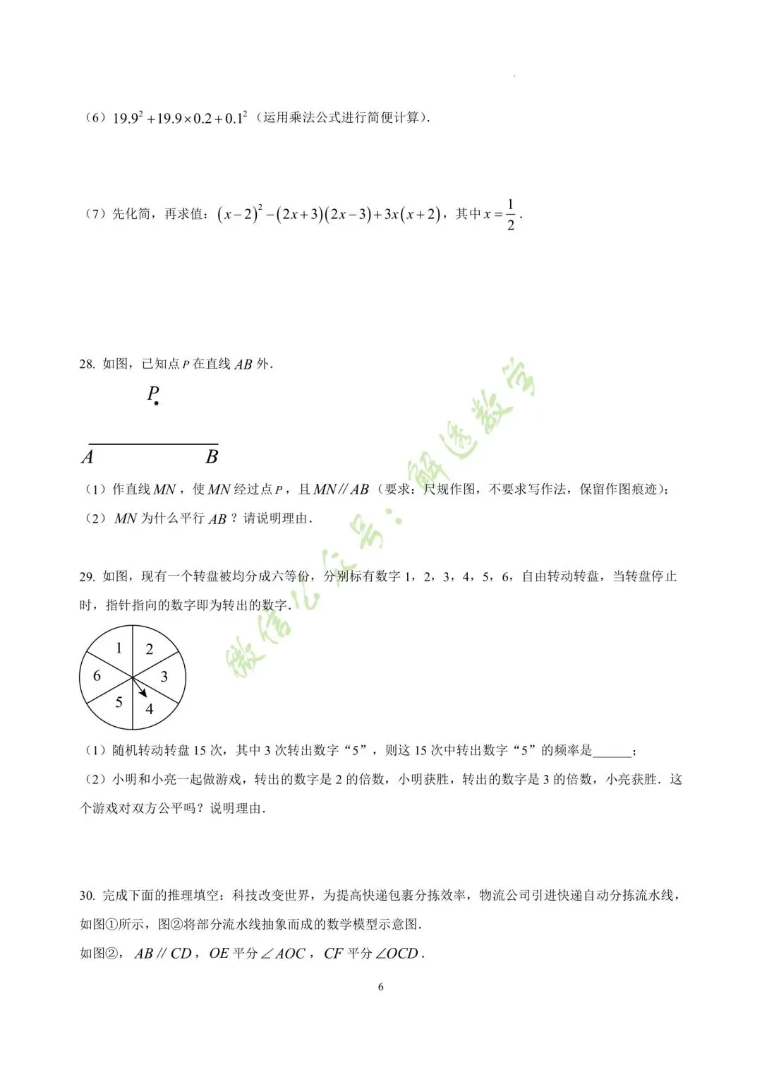 [期中试卷分享]北师大版七下数学很难,八下也很难. 第15张