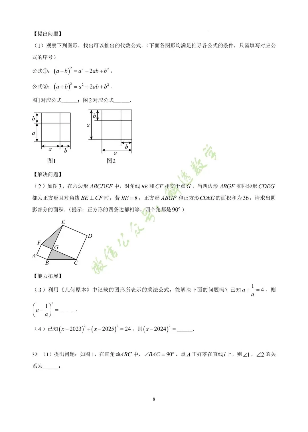[期中试卷分享]北师大版七下数学很难,八下也很难. 第17张