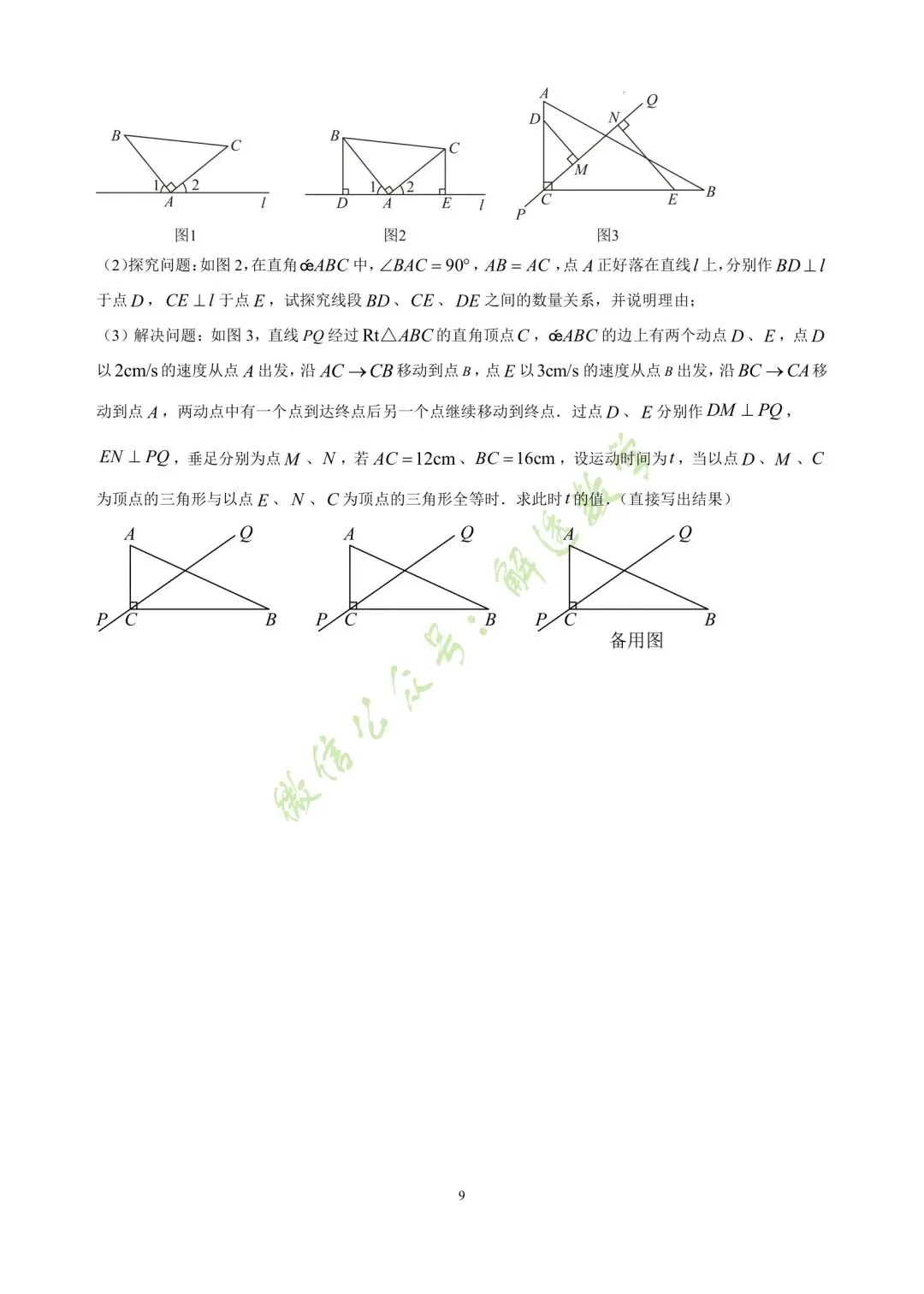 [期中试卷分享]北师大版七下数学很难,八下也很难. 第18张