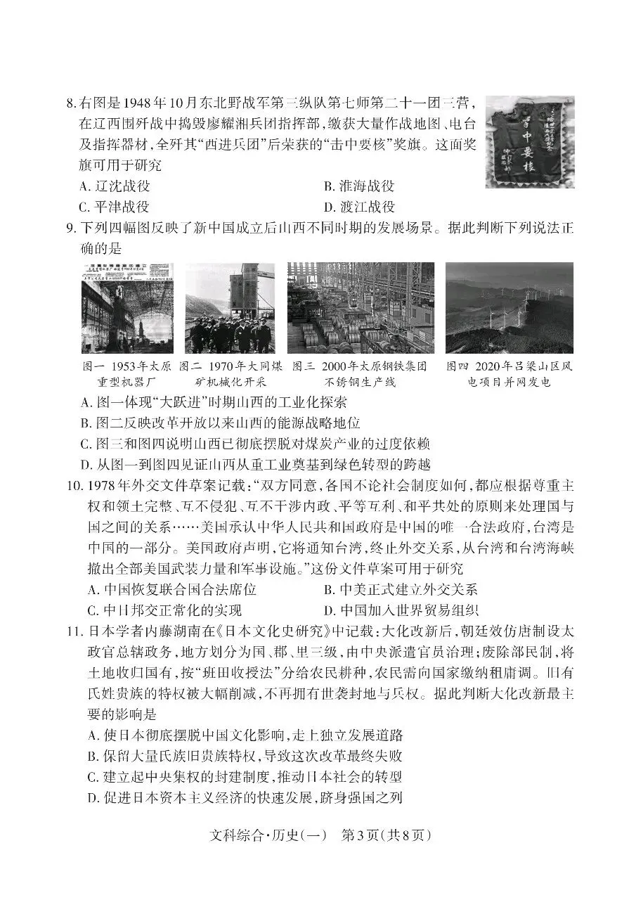 2026山西中考历史靶向模拟题 第3张 2026山西中考历史靶向模拟题 第3张