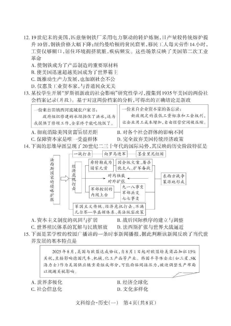 2026山西中考历史靶向模拟题 第4张 2026山西中考历史靶向模拟题 第4张