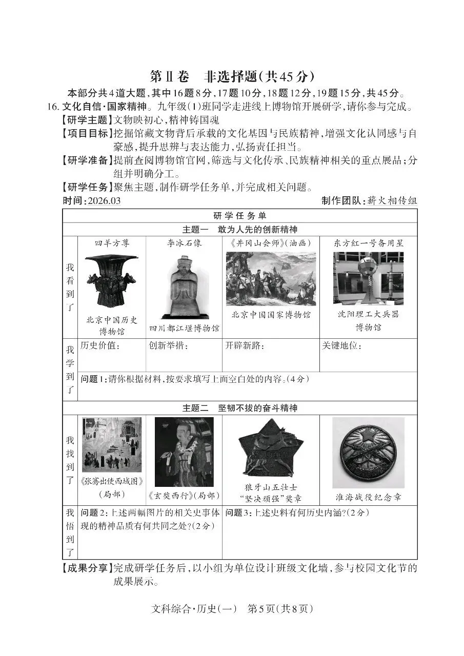 2026山西中考历史靶向模拟题 第5张 2026山西中考历史靶向模拟题 第5张