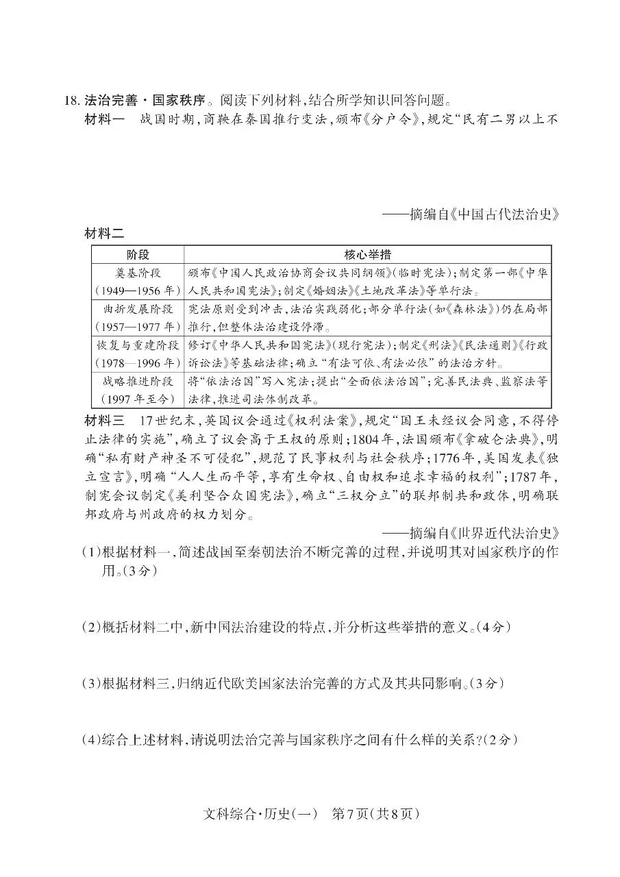 2026山西中考历史靶向模拟题 第7张 2026山西中考历史靶向模拟题 第7张