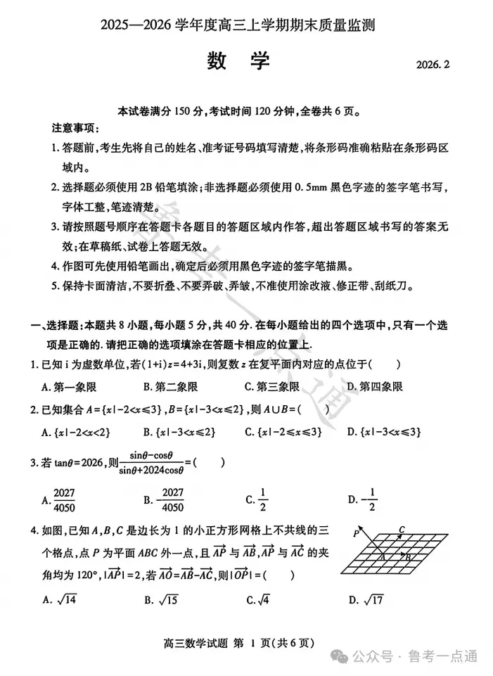九科全!2026年临沂高三期末考试各科试卷汇总~ 第1张 九科全!2026年临沂高三期末考试各科试卷汇总~ 第1张