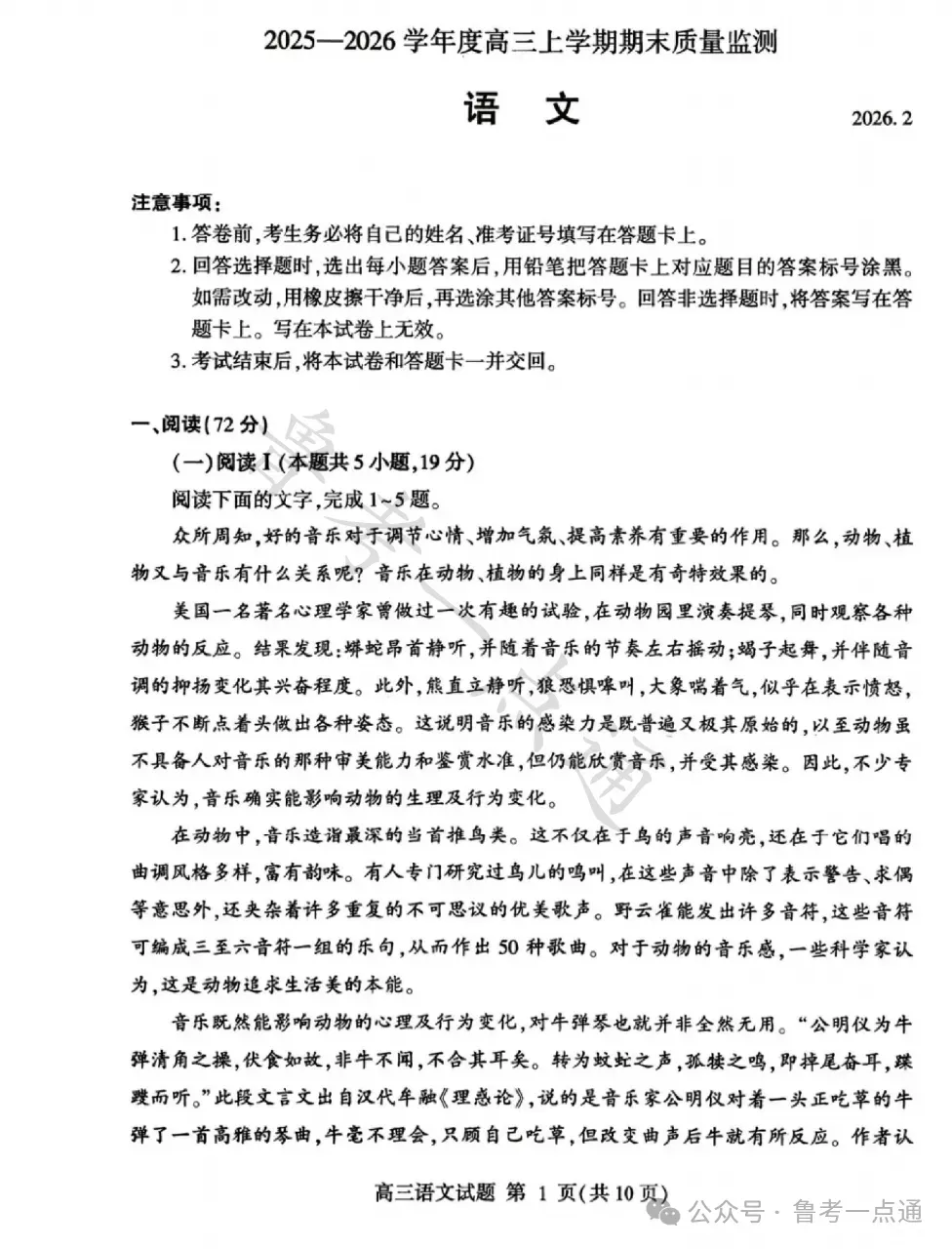 九科全!2026年临沂高三期末考试各科试卷汇总~ 第2张 九科全!2026年临沂高三期末考试各科试卷汇总~ 第2张