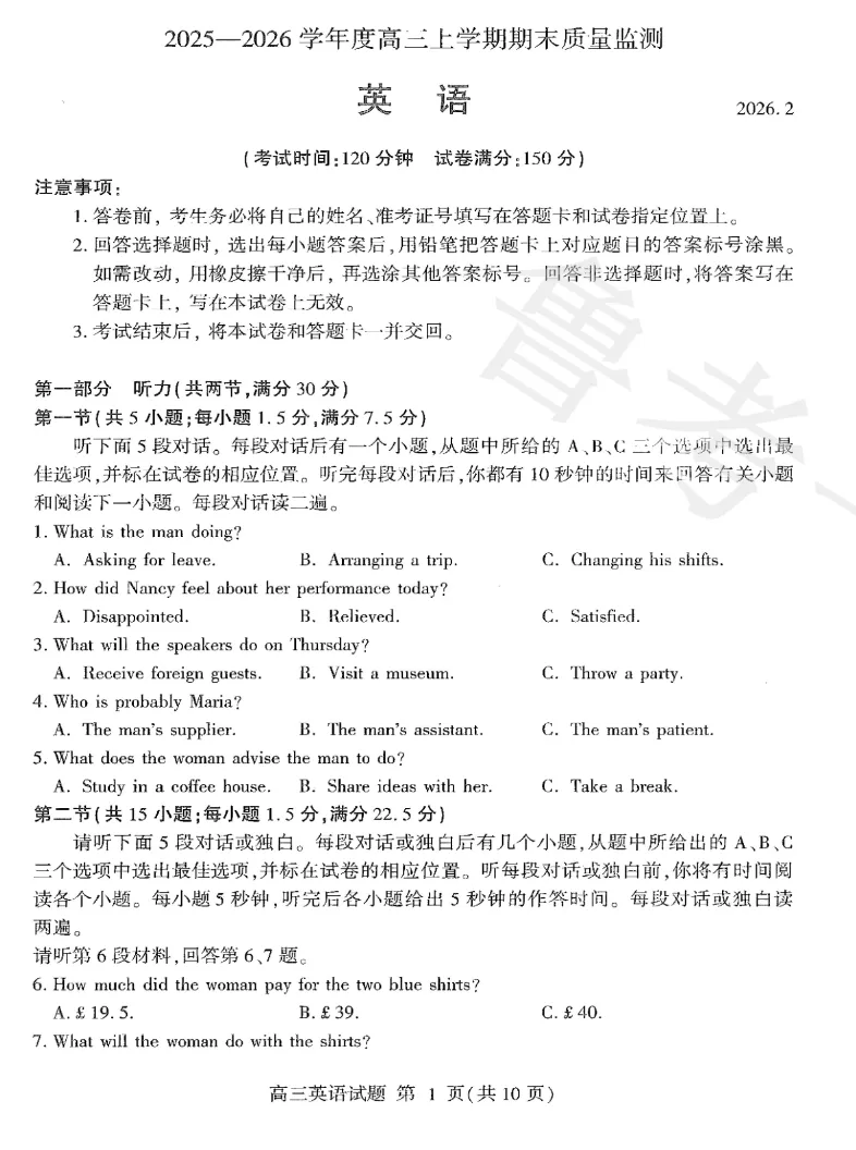 九科全!2026年临沂高三期末考试各科试卷汇总~ 第3张 九科全!2026年临沂高三期末考试各科试卷汇总~ 第3张