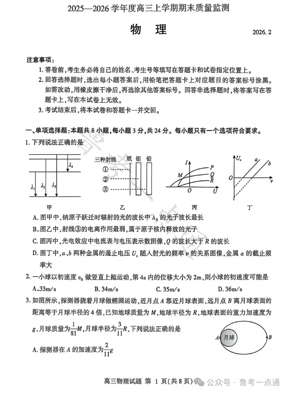 九科全!2026年临沂高三期末考试各科试卷汇总~ 第4张 九科全!2026年临沂高三期末考试各科试卷汇总~ 第4张