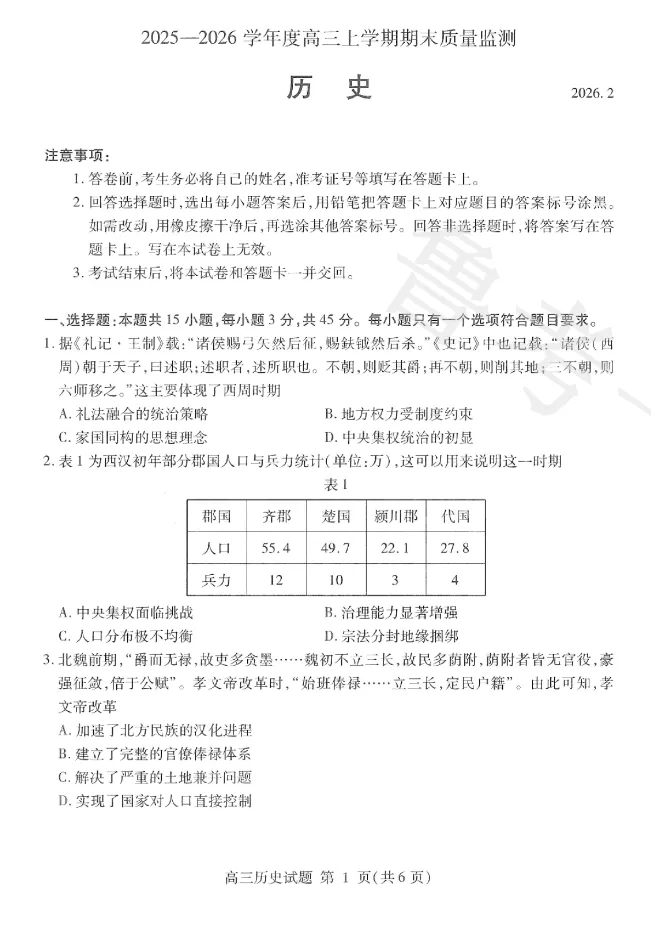 九科全!2026年临沂高三期末考试各科试卷汇总~ 第7张 九科全!2026年临沂高三期末考试各科试卷汇总~ 第7张