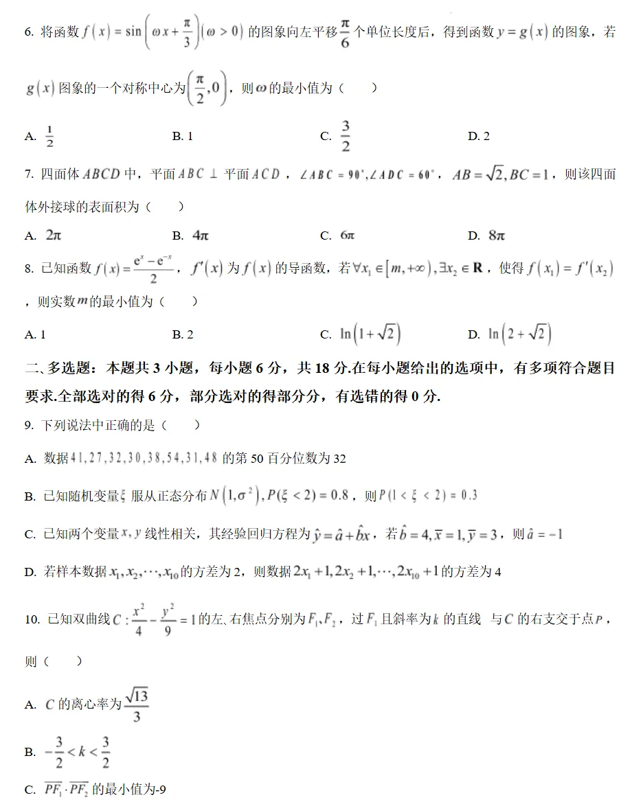 山东济宁市2026年高考第一次模拟考试数学试题试卷及答案 第2张