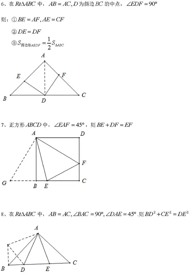 中考数学常用二级公式与结论汇总 第5张