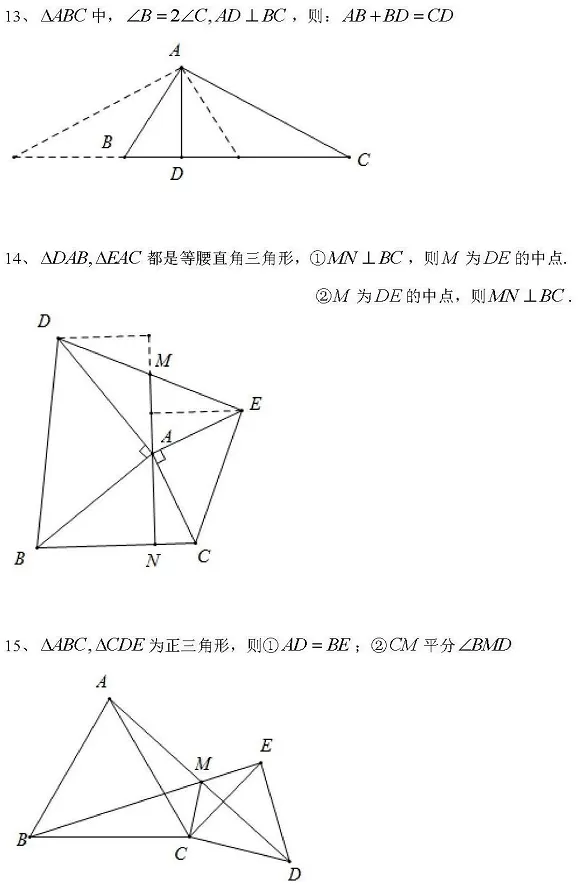 中考数学常用二级公式与结论汇总 第7张