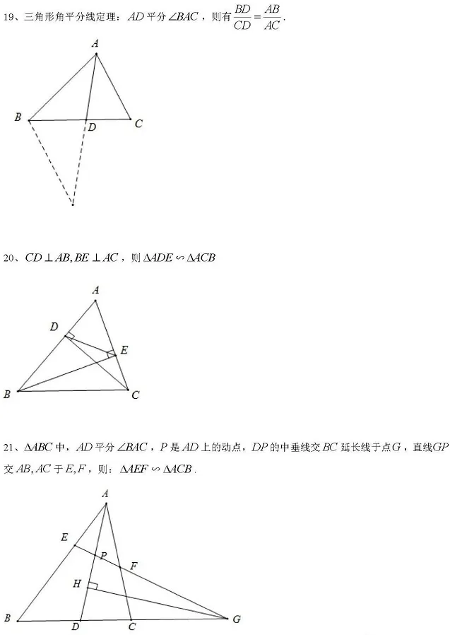 中考数学常用二级公式与结论汇总 第9张